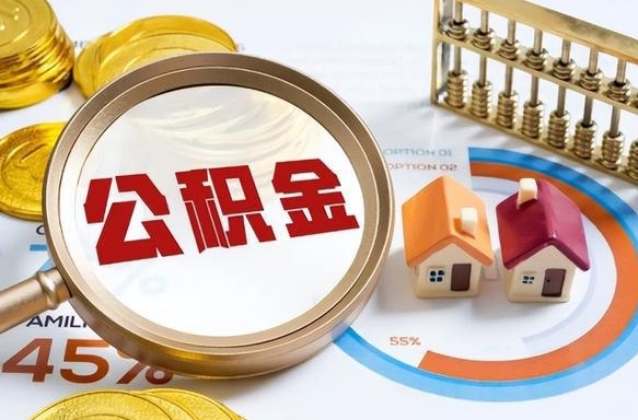 弥勒离职了封存的公积金怎么提取（弥勒离职了封存的公积金怎么提取长春市）